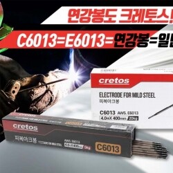 크레토스 피복아크봉(연강봉) C6013(2.6/3.2/4.0mm) 20kg
